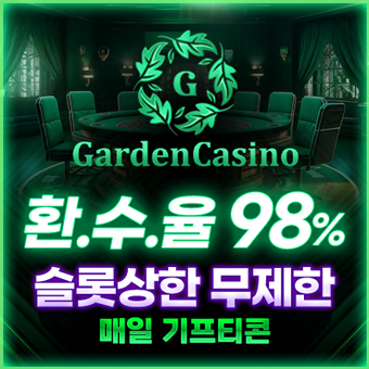 가든 카지노